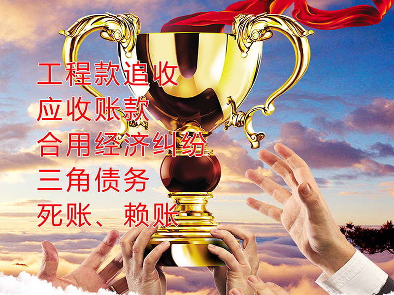 兴和要债公司