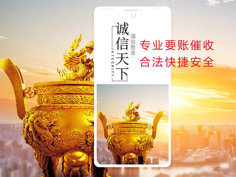 兴和清欠公司